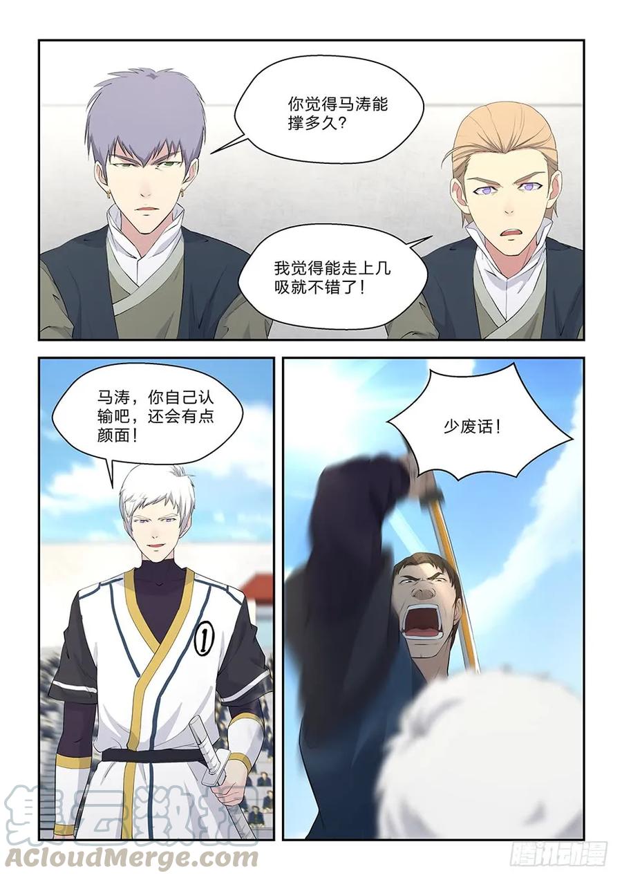 剑逆苍穹韩漫全集-四十七 四强产生无删减无遮挡章节图片 