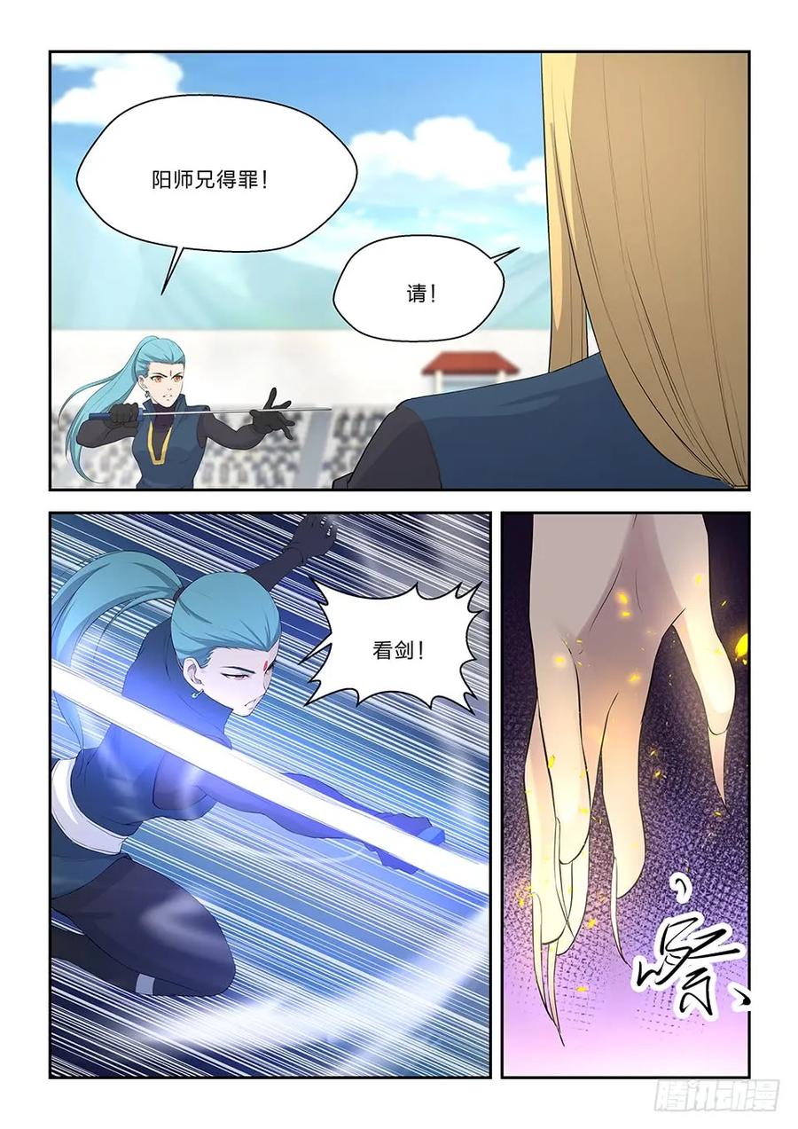 剑逆苍穹韩漫全集-四十七 四强产生无删减无遮挡章节图片 