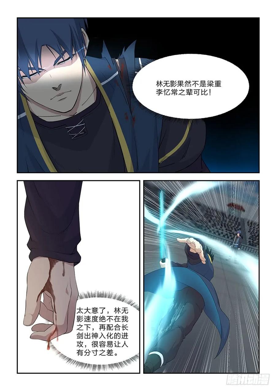剑逆苍穹韩漫全集-四十八 快剑林无影无删减无遮挡章节图片 