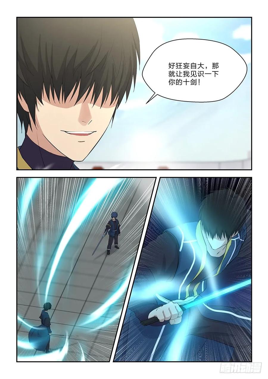 剑逆苍穹韩漫全集-四十八 快剑林无影无删减无遮挡章节图片 