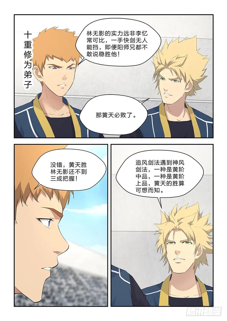 剑逆苍穹韩漫全集-四十八 快剑林无影无删减无遮挡章节图片 