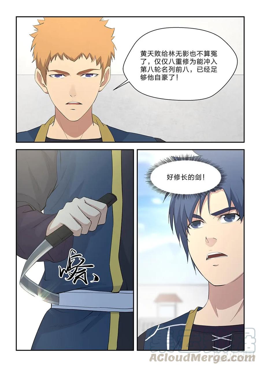 剑逆苍穹韩漫全集-四十八 快剑林无影无删减无遮挡章节图片 