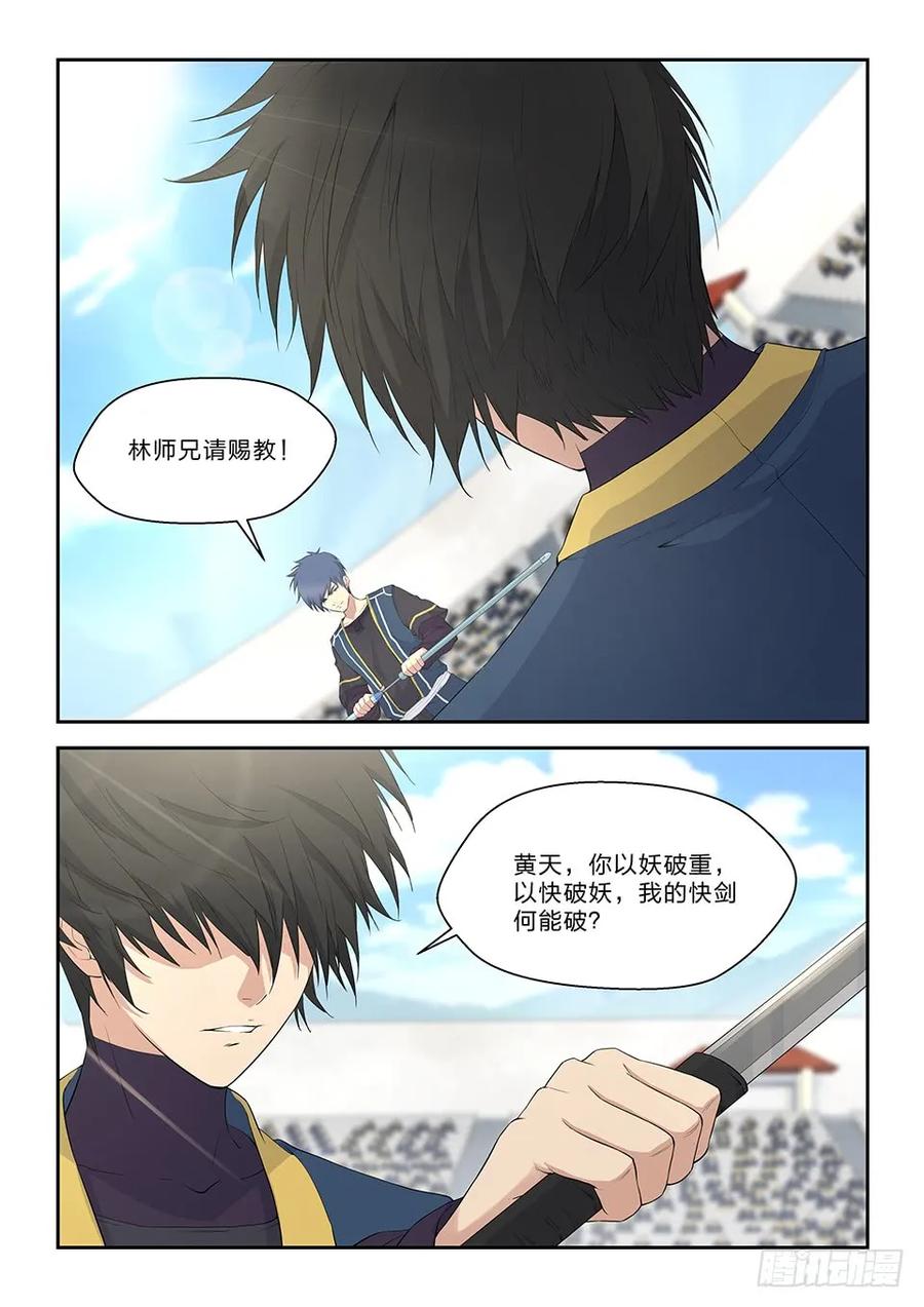 剑逆苍穹韩漫全集-四十八 快剑林无影无删减无遮挡章节图片 