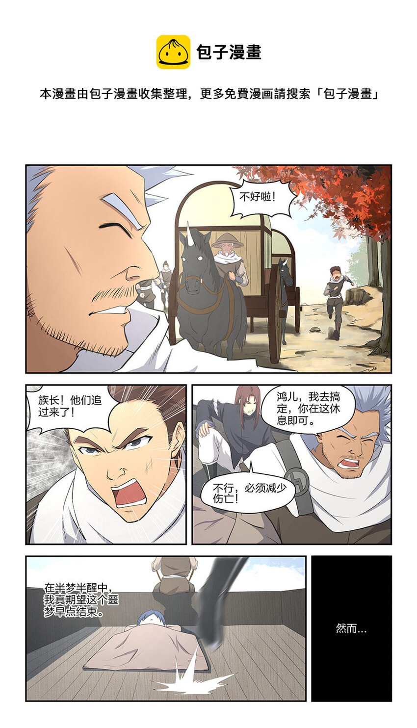 剑逆苍穹韩漫全集-五 逃亡无删减无遮挡章节图片 