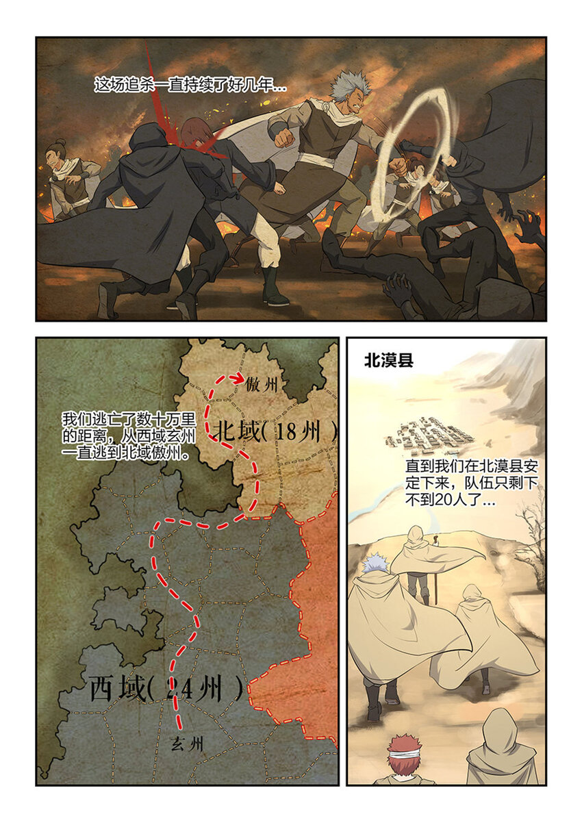 剑逆苍穹韩漫全集-五 逃亡无删减无遮挡章节图片 