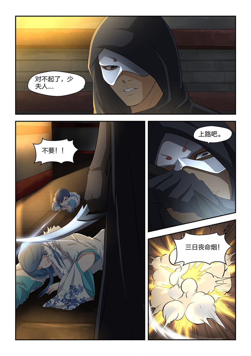 剑逆苍穹韩漫全集-五 逃亡无删减无遮挡章节图片 