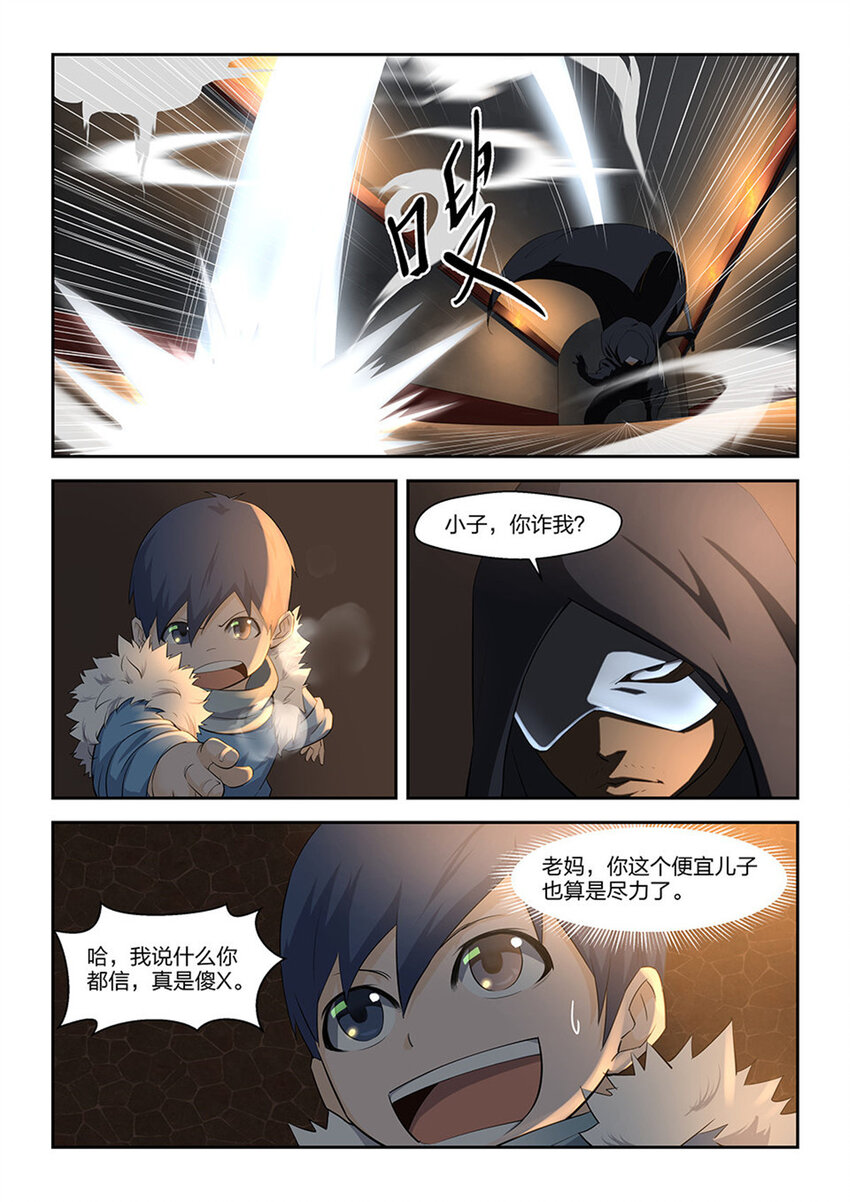 剑逆苍穹韩漫全集-五 逃亡无删减无遮挡章节图片 