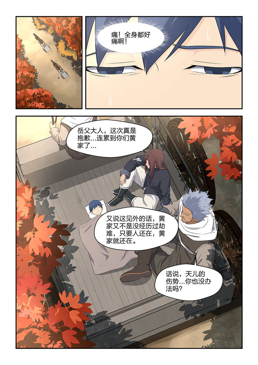 剑逆苍穹韩漫全集-五 逃亡无删减无遮挡章节图片 