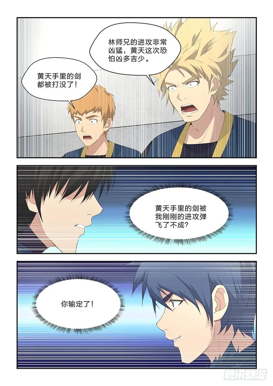 剑逆苍穹韩漫全集-五十 十剑胜你（二）无删减无遮挡章节图片 