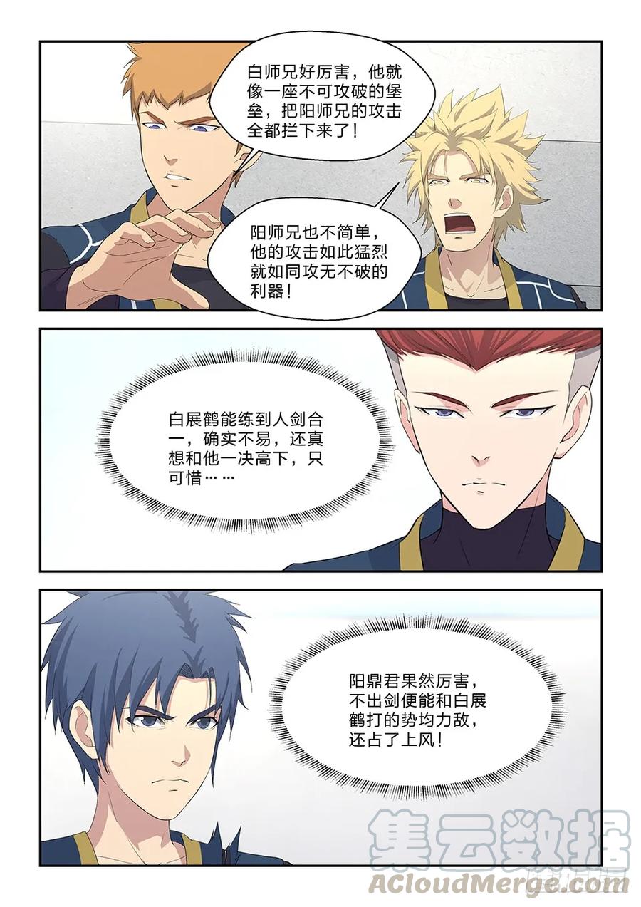 剑逆苍穹韩漫全集-五十一 阳鼎君对战白展鹤无删减无遮挡章节图片 