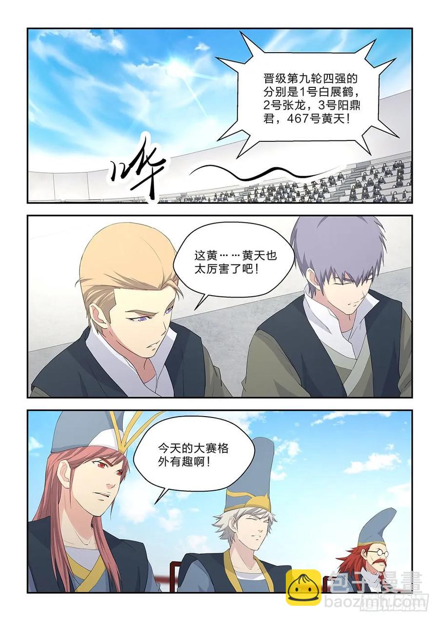 剑逆苍穹韩漫全集-五十一 阳鼎君对战白展鹤无删减无遮挡章节图片 