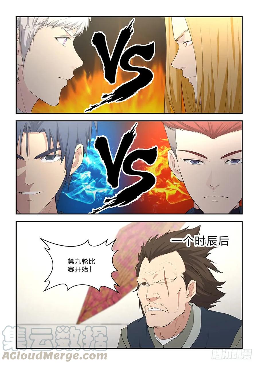 剑逆苍穹韩漫全集-五十一 阳鼎君对战白展鹤无删减无遮挡章节图片 