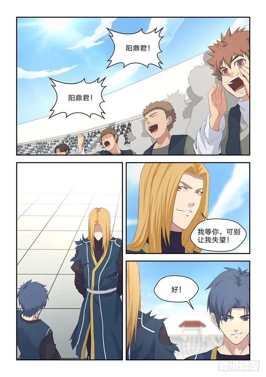 剑逆苍穹韩漫全集-五十二 黄天大战张龙（一）无删减无遮挡章节图片 