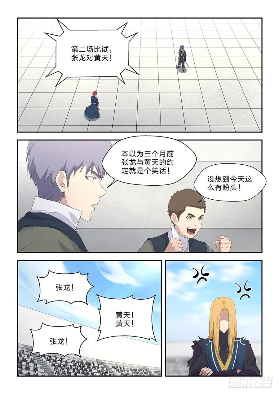 剑逆苍穹韩漫全集-五十二 黄天大战张龙（一）无删减无遮挡章节图片 