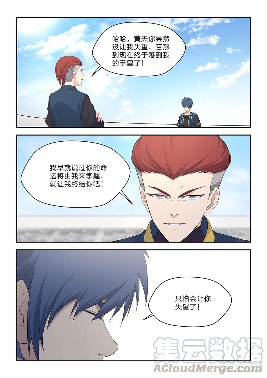 剑逆苍穹韩漫全集-五十二 黄天大战张龙（一）无删减无遮挡章节图片 