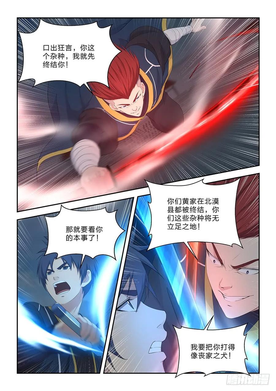 剑逆苍穹韩漫全集-五十二 黄天大战张龙（一）无删减无遮挡章节图片 
