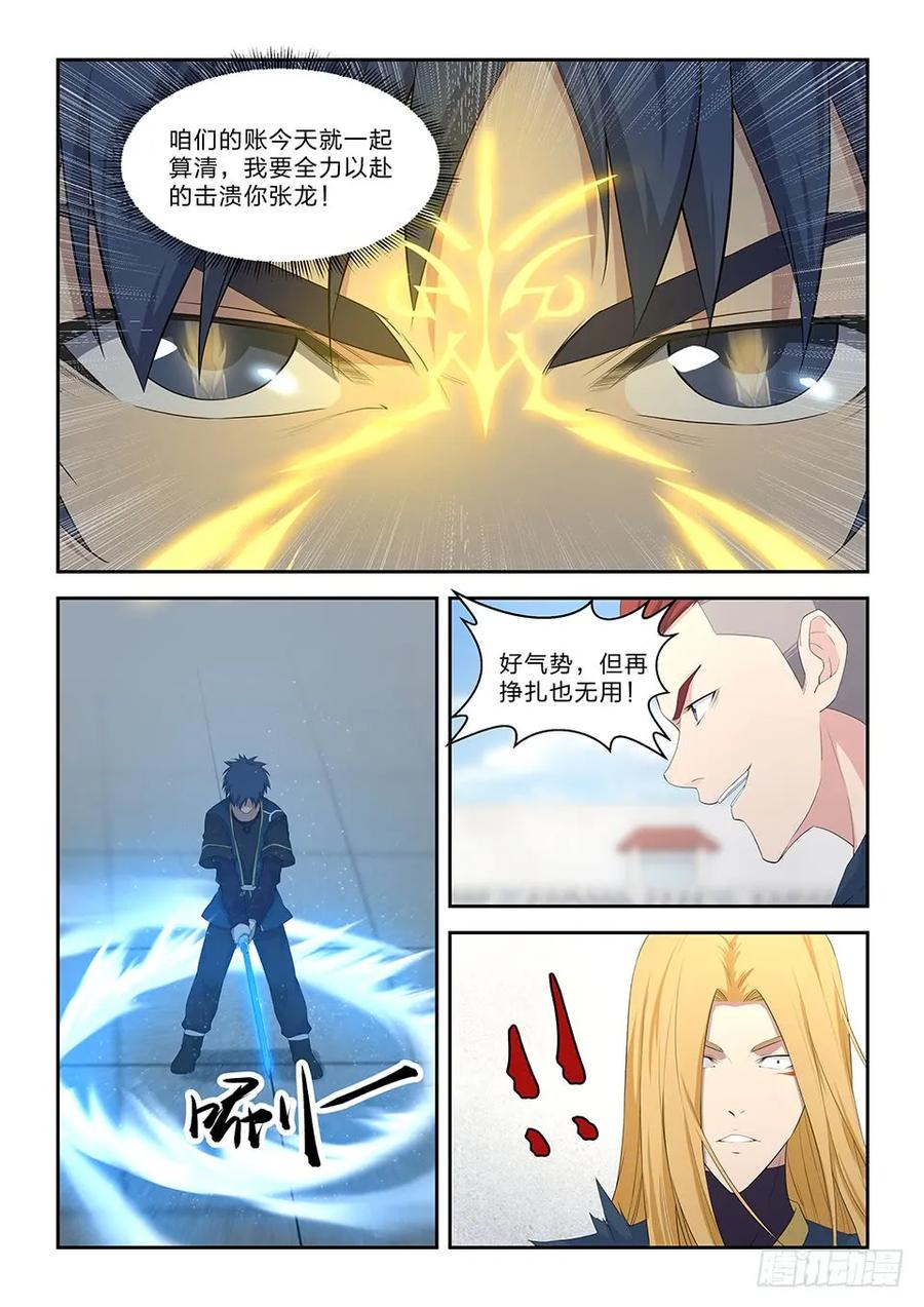 剑逆苍穹韩漫全集-五十二 黄天大战张龙（一）无删减无遮挡章节图片 