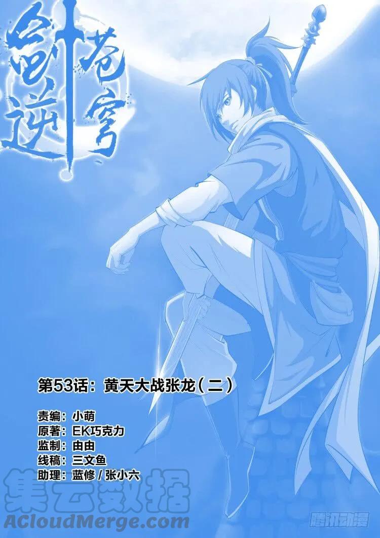 剑逆苍穹韩漫全集-五十三 黄天大战张龙（二）无删减无遮挡章节图片 