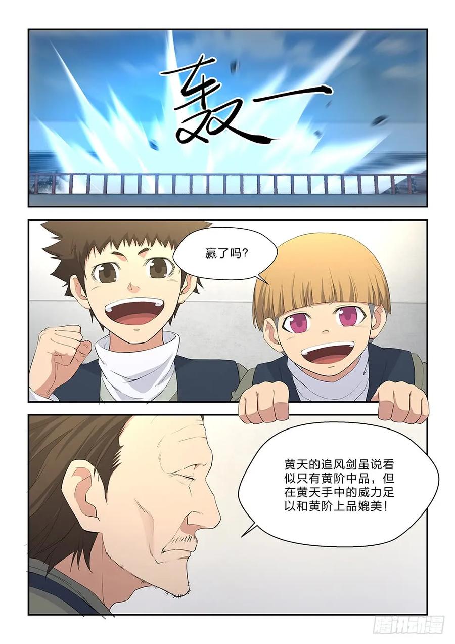 剑逆苍穹韩漫全集-五十三 黄天大战张龙（二）无删减无遮挡章节图片 