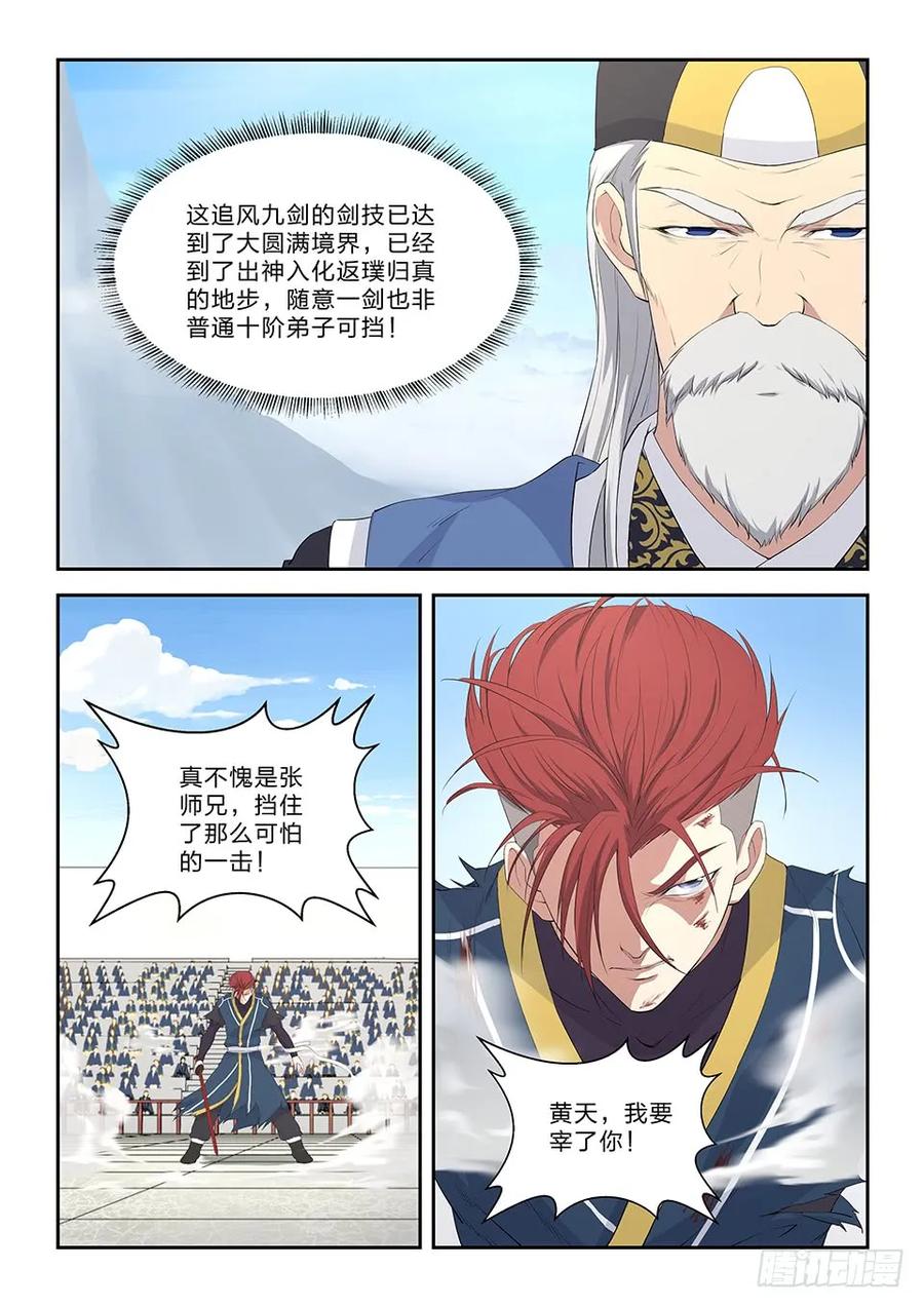 剑逆苍穹韩漫全集-五十三 黄天大战张龙（二）无删减无遮挡章节图片 