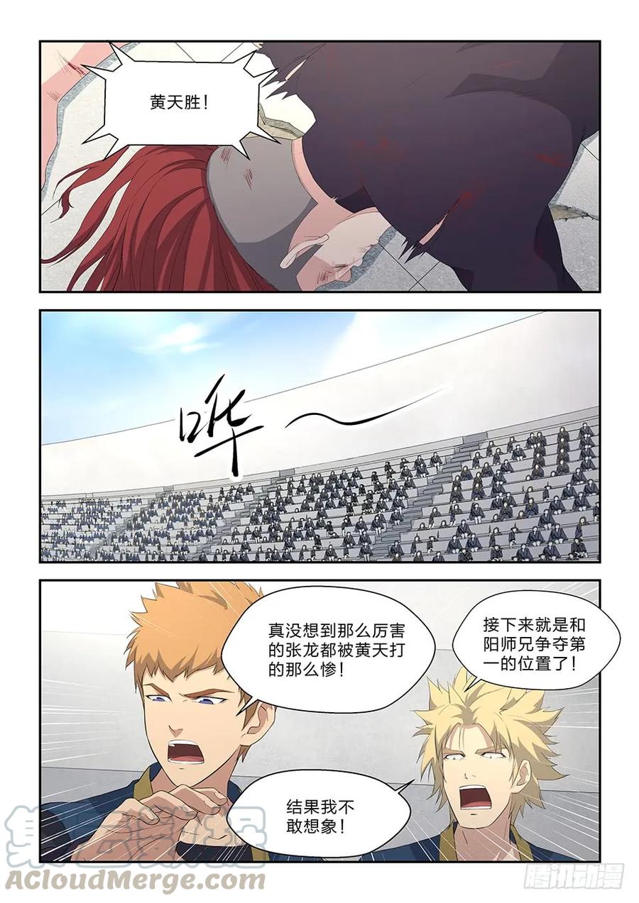 剑逆苍穹韩漫全集-五十五 张龙惨败无删减无遮挡章节图片 