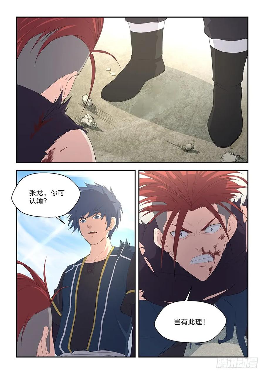 剑逆苍穹韩漫全集-五十五 张龙惨败无删减无遮挡章节图片 
