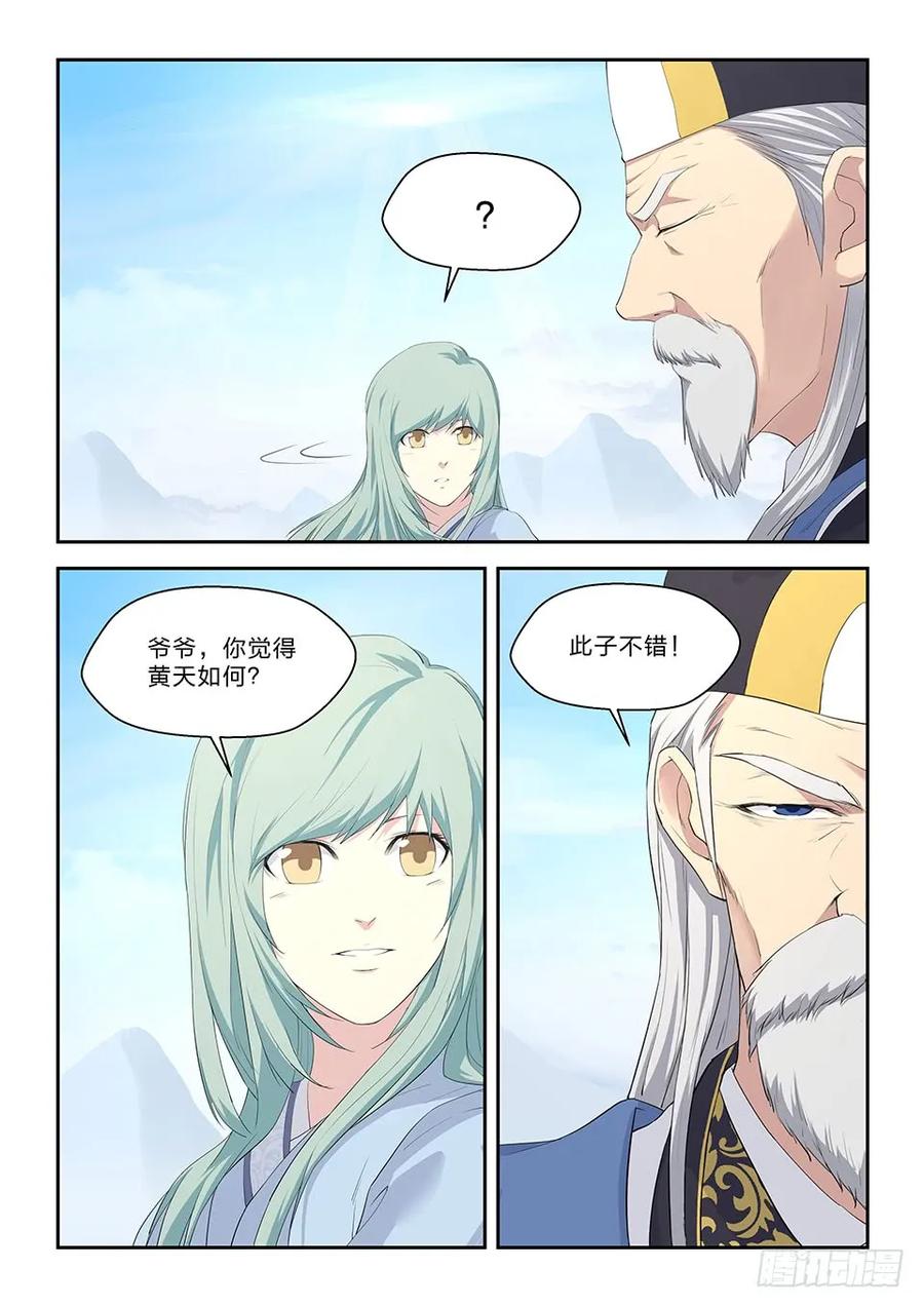 剑逆苍穹韩漫全集-五十六 强强对决无删减无遮挡章节图片 