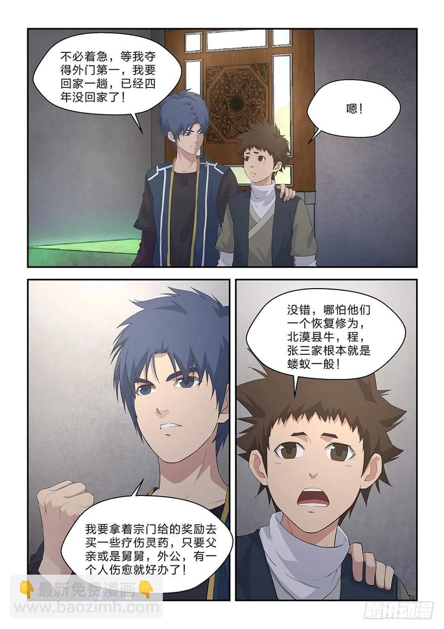 剑逆苍穹韩漫全集-五十六 强强对决无删减无遮挡章节图片 