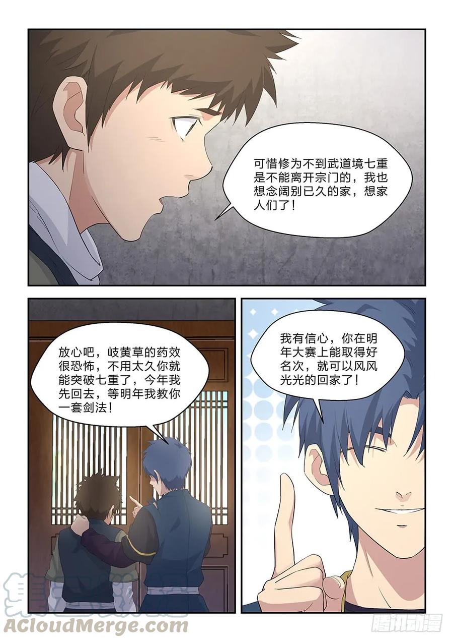 剑逆苍穹韩漫全集-五十六 强强对决无删减无遮挡章节图片 