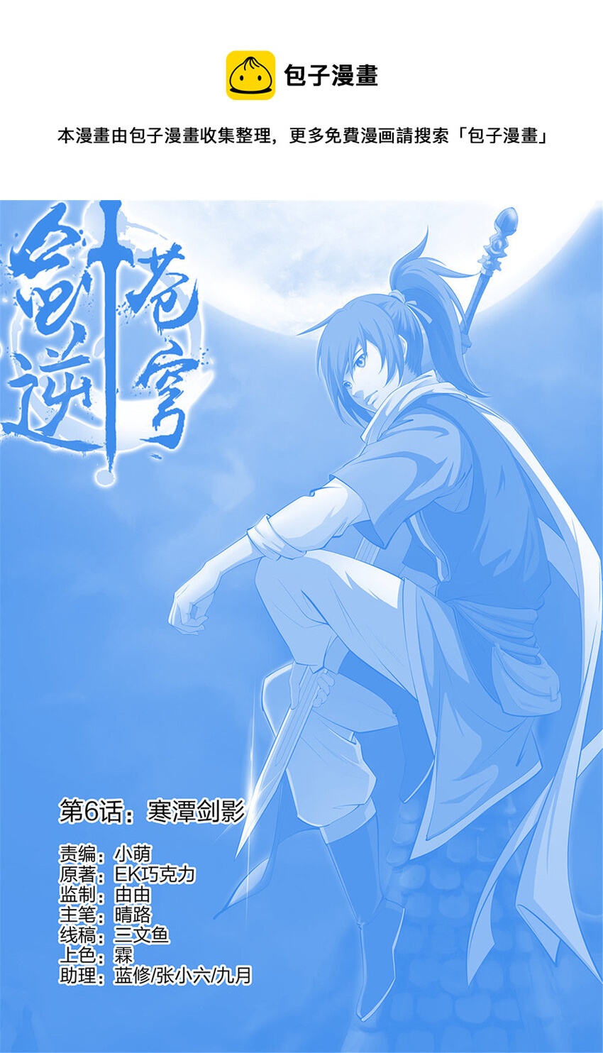 剑逆苍穹韩漫全集-六 寒潭剑影无删减无遮挡章节图片 