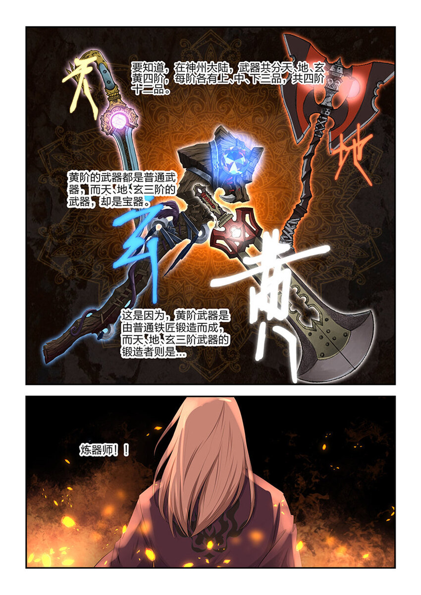 剑逆苍穹韩漫全集-六 寒潭剑影无删减无遮挡章节图片 