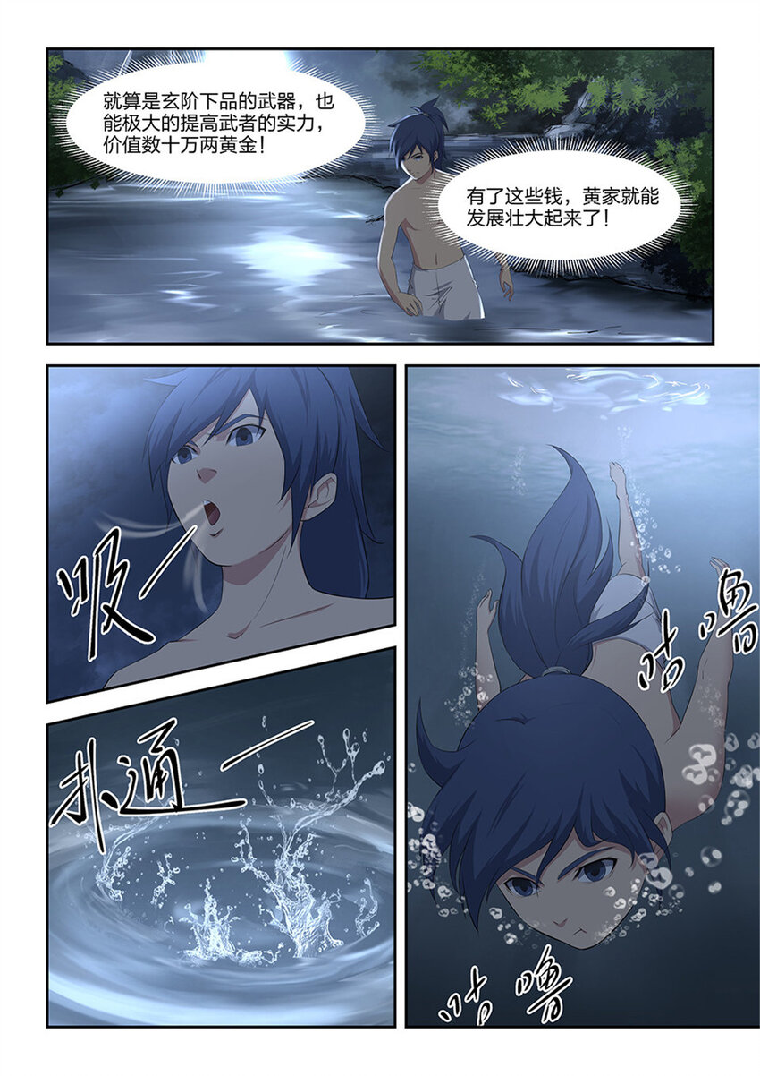 剑逆苍穹韩漫全集-六 寒潭剑影无删减无遮挡章节图片 
