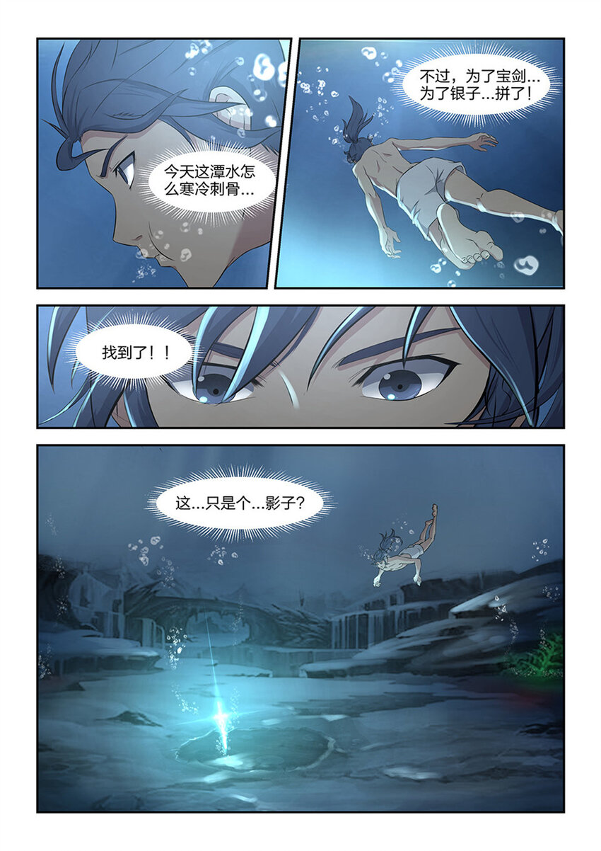 剑逆苍穹韩漫全集-六 寒潭剑影无删减无遮挡章节图片 