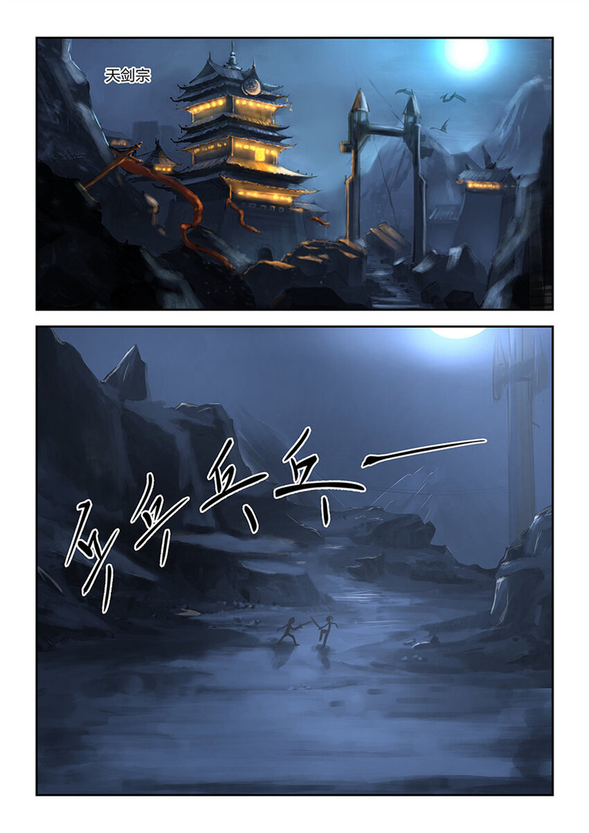 剑逆苍穹韩漫全集-六 寒潭剑影无删减无遮挡章节图片 