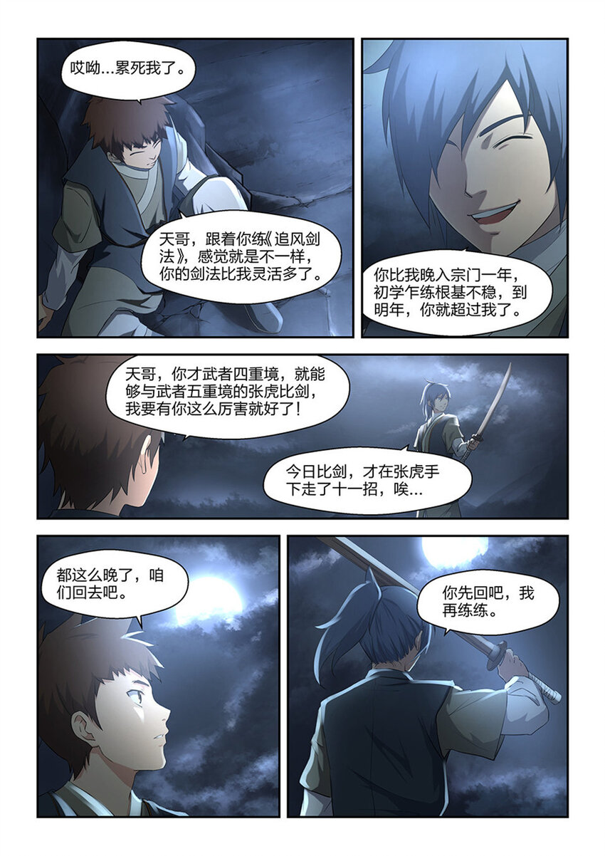 剑逆苍穹韩漫全集-六 寒潭剑影无删减无遮挡章节图片 