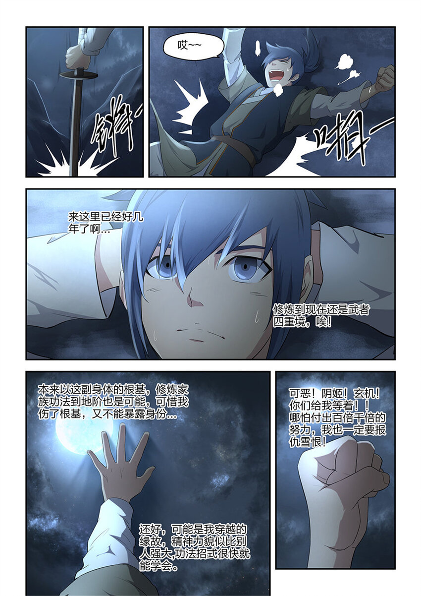 剑逆苍穹韩漫全集-六 寒潭剑影无删减无遮挡章节图片 
