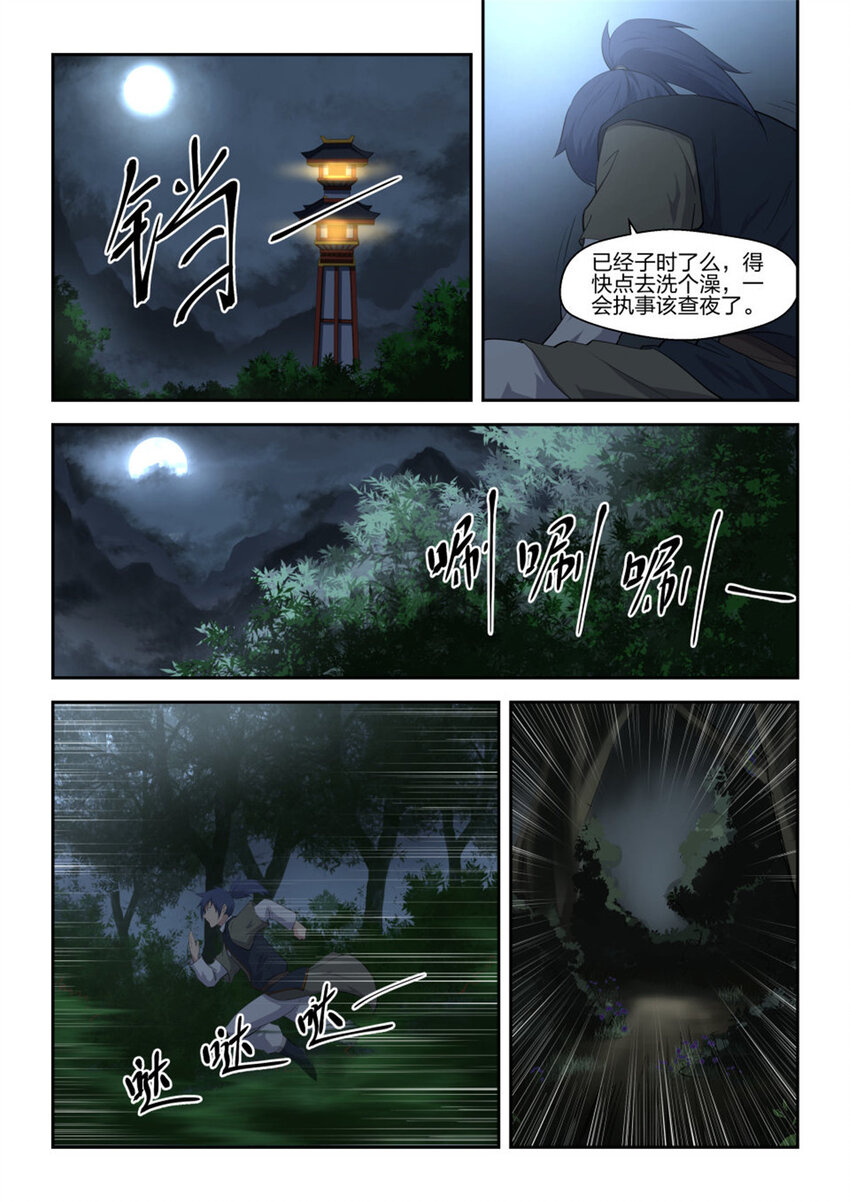 剑逆苍穹韩漫全集-六 寒潭剑影无删减无遮挡章节图片 