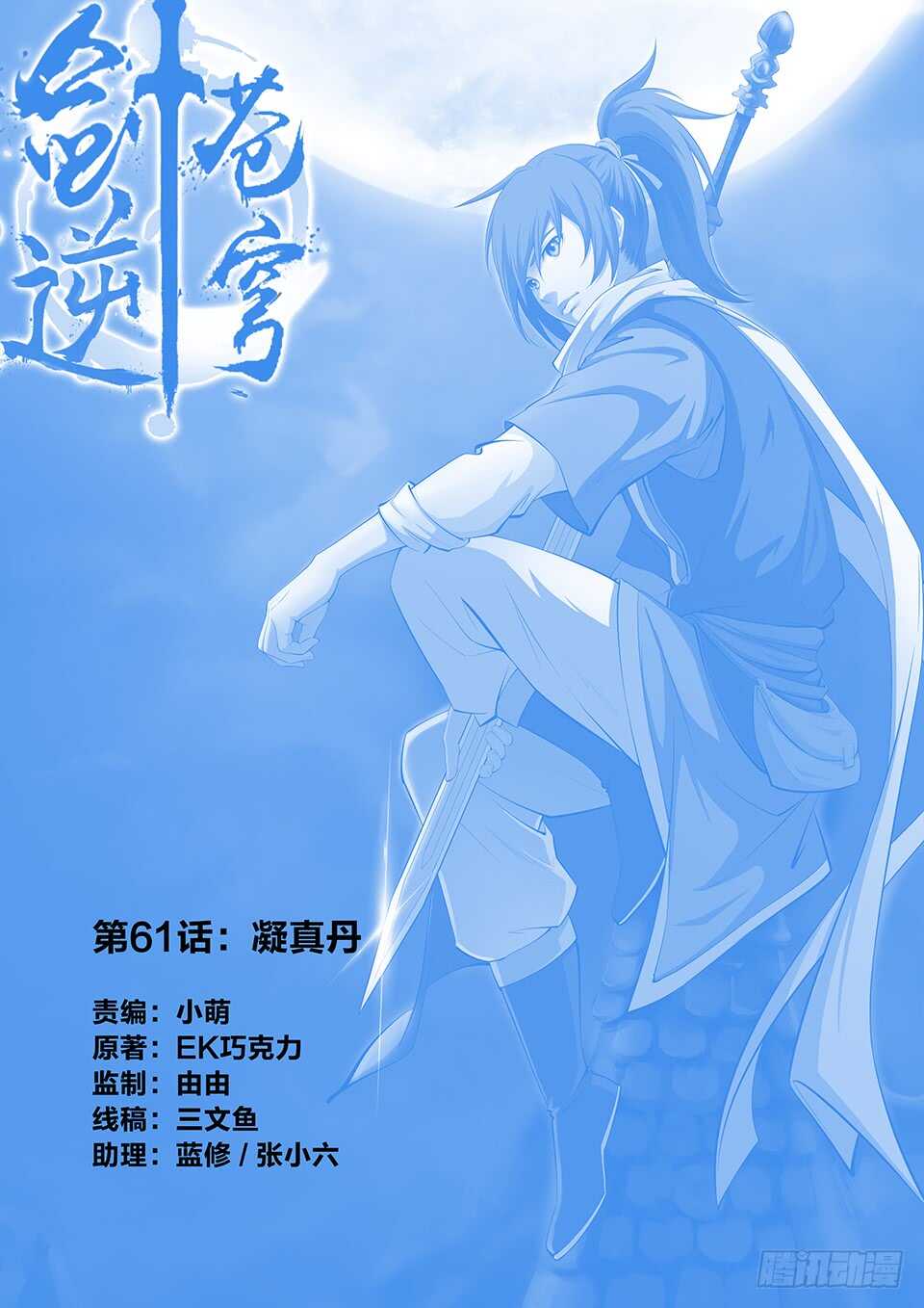 剑逆苍穹韩漫全集-假条无删减无遮挡章节图片 