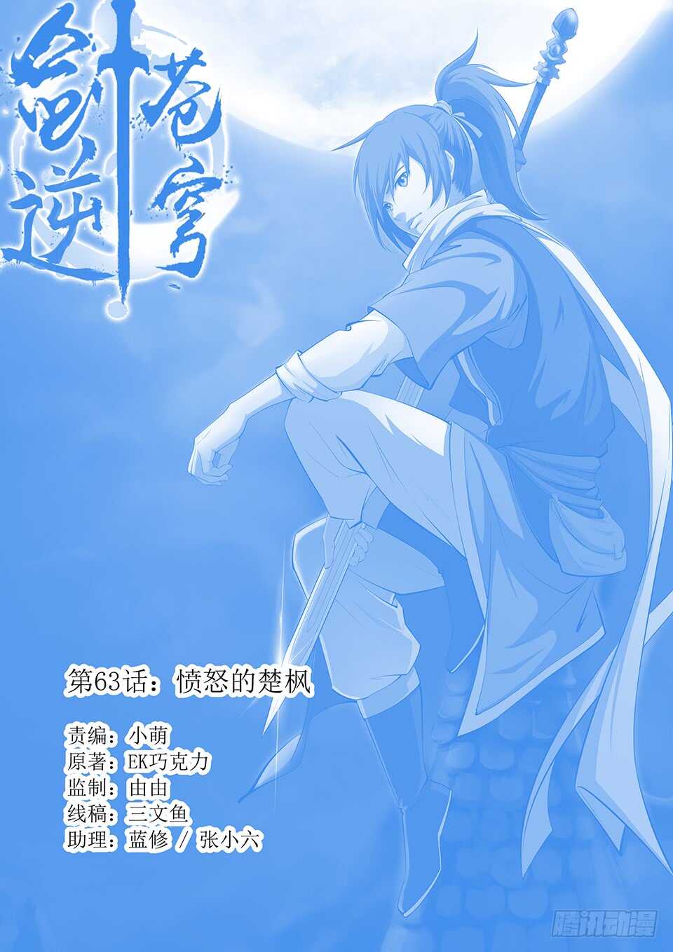 剑逆苍穹韩漫全集-剑逆苍穹第二部无删减无遮挡章节图片 