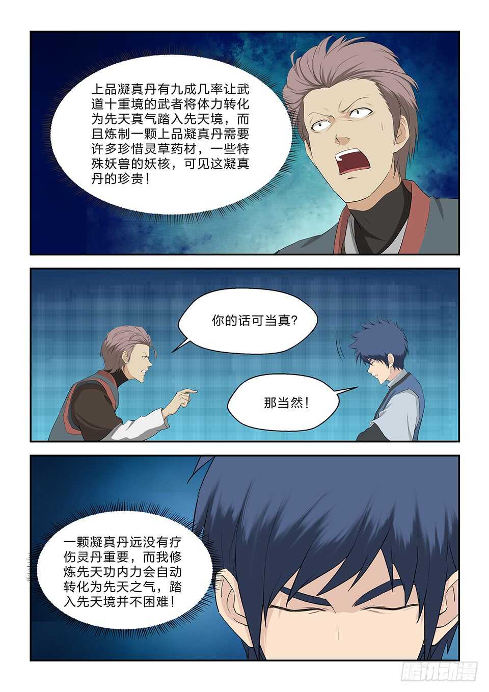 剑逆苍穹韩漫全集-316    上古雷王无删减无遮挡章节图片 