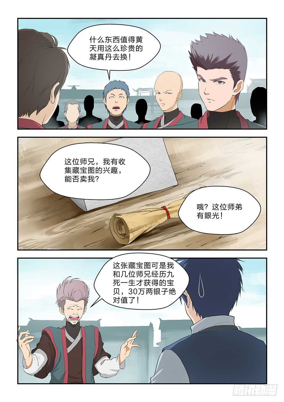剑逆苍穹韩漫全集-316    上古雷王无删减无遮挡章节图片 