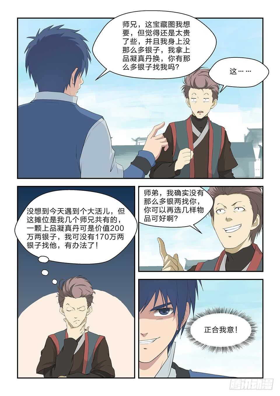 剑逆苍穹韩漫全集-316    上古雷王无删减无遮挡章节图片 