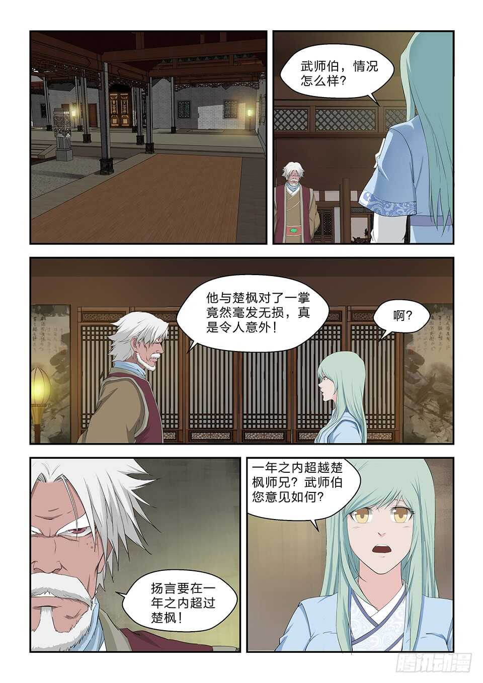 剑逆苍穹韩漫全集-316    上古雷王无删减无遮挡章节图片 
