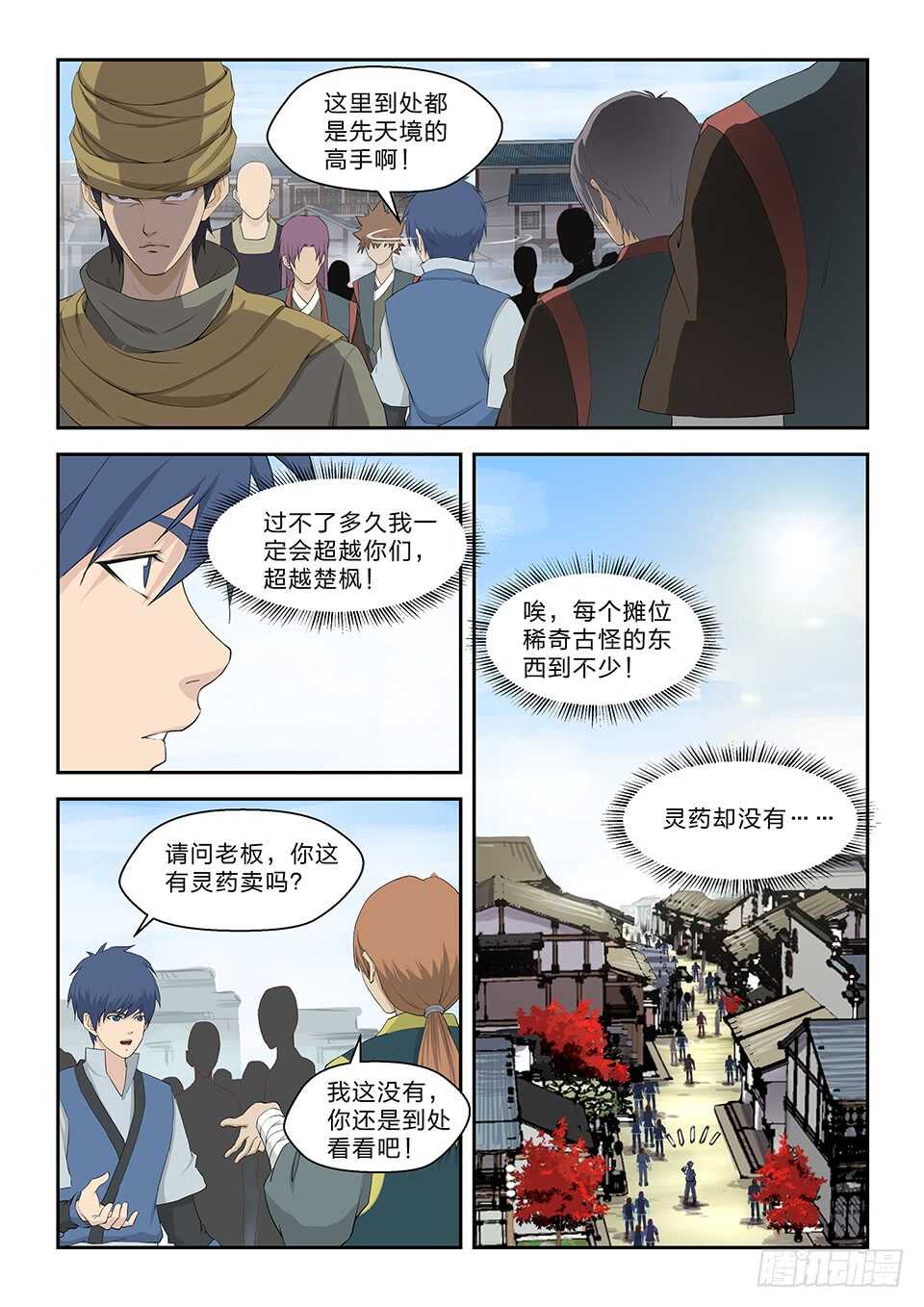 剑逆苍穹韩漫全集-316    上古雷王无删减无遮挡章节图片 