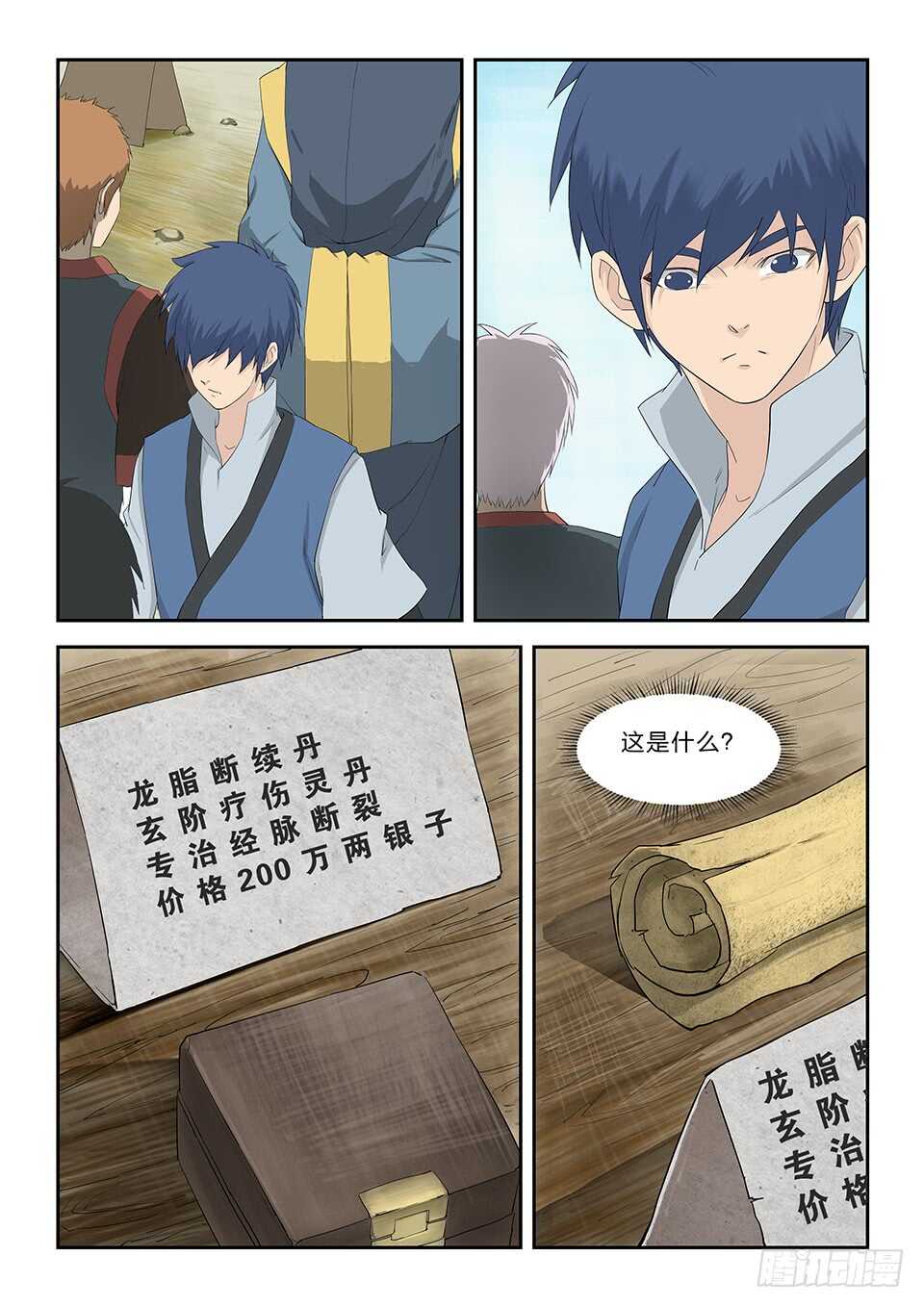 剑逆苍穹韩漫全集-316    上古雷王无删减无遮挡章节图片 