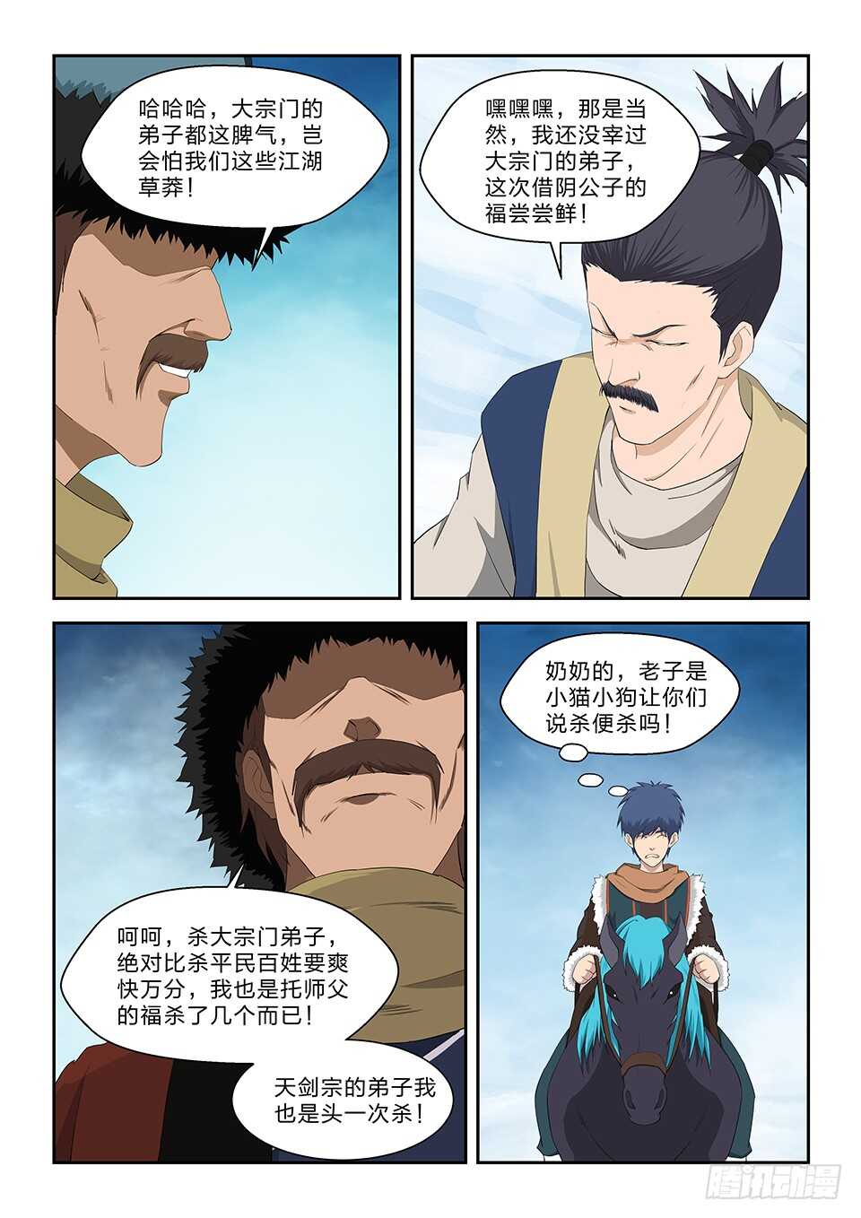 剑逆苍穹韩漫全集-317   孽徒无删减无遮挡章节图片 