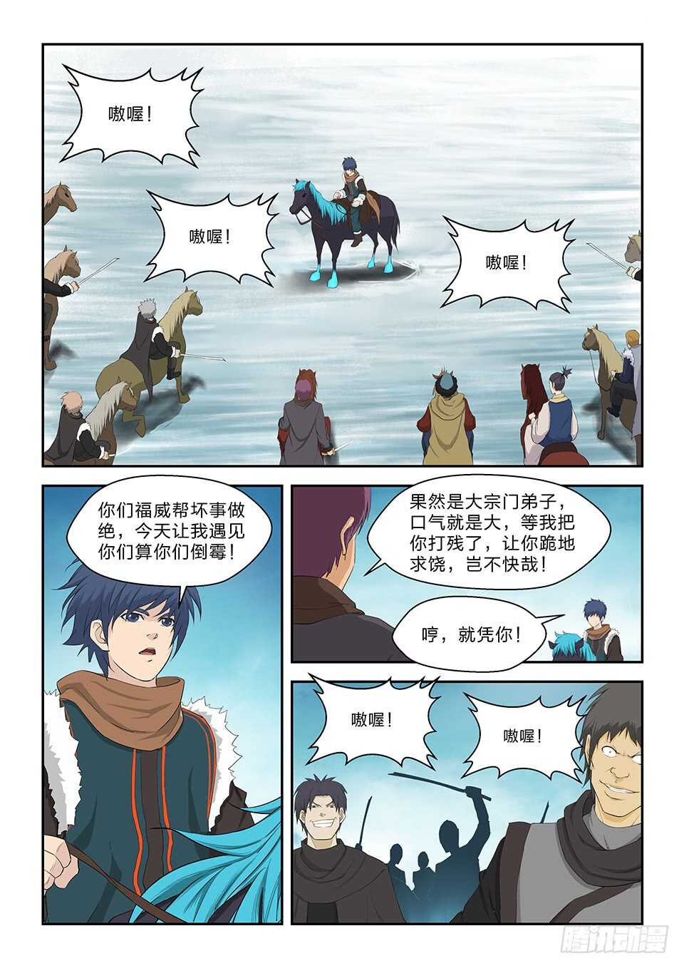 剑逆苍穹韩漫全集-317   孽徒无删减无遮挡章节图片 