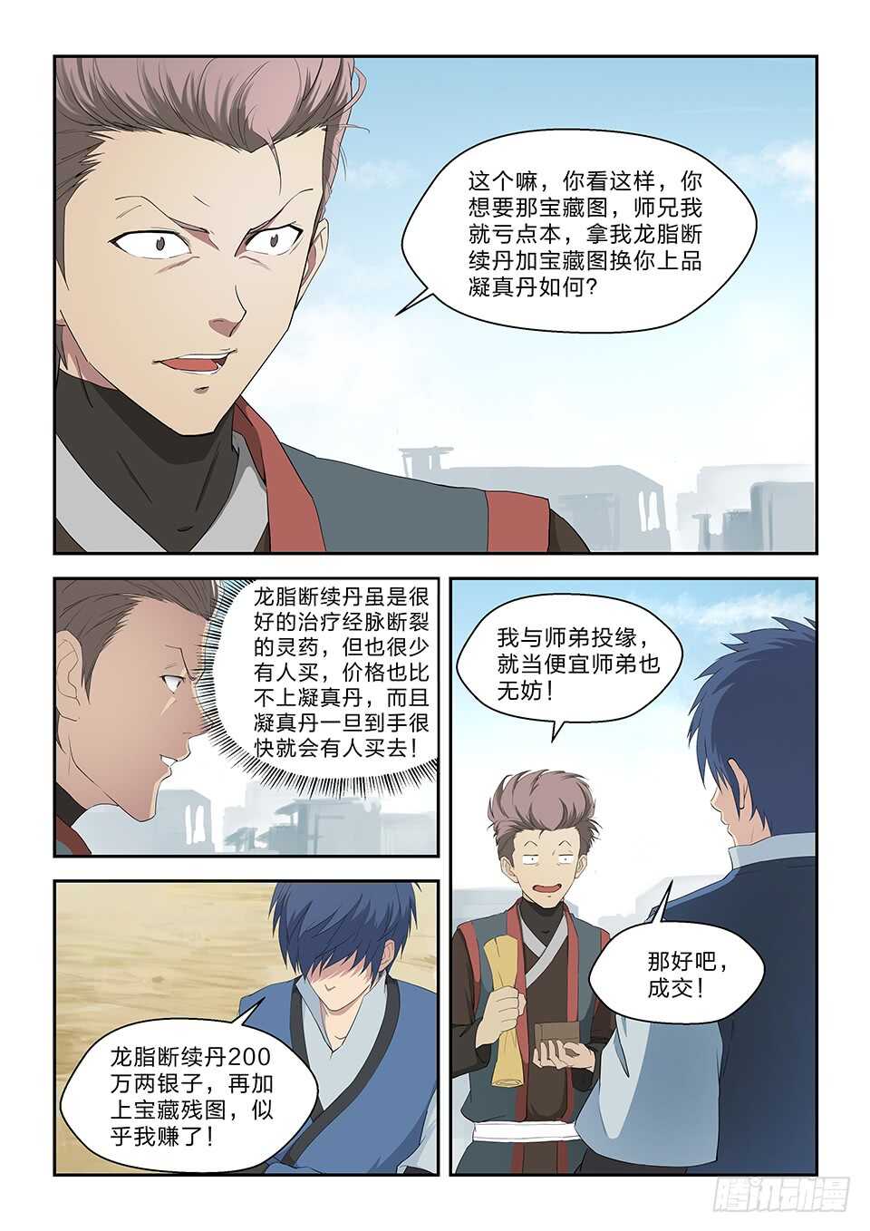 剑逆苍穹韩漫全集-317   孽徒无删减无遮挡章节图片 