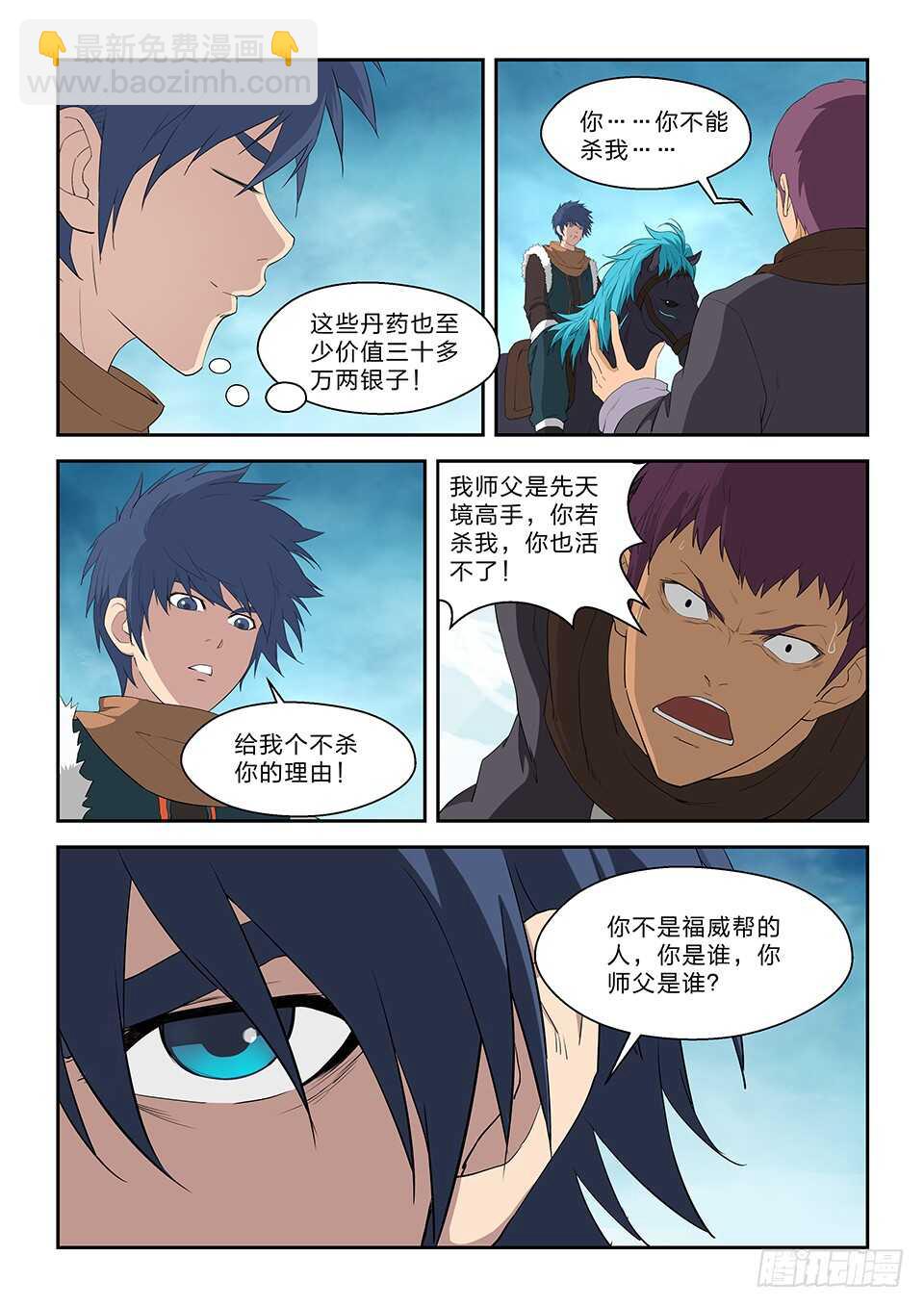 剑逆苍穹韩漫全集-319    获得至宝无删减无遮挡章节图片 