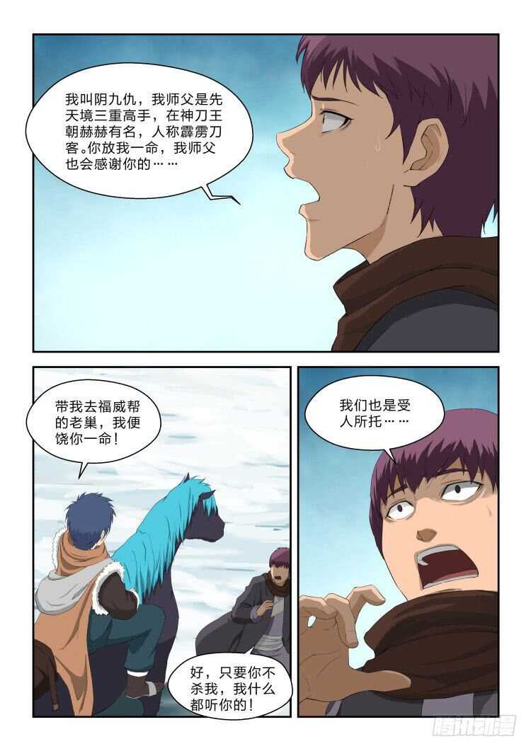 剑逆苍穹韩漫全集-319    获得至宝无删减无遮挡章节图片 